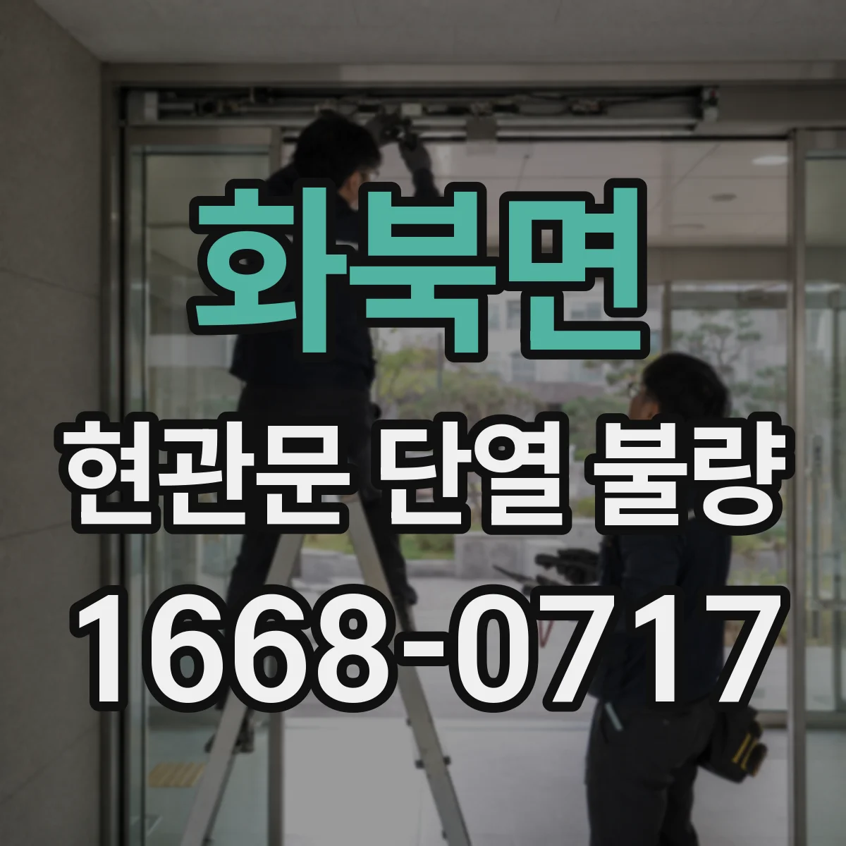 화북면 현관문 단열 불량