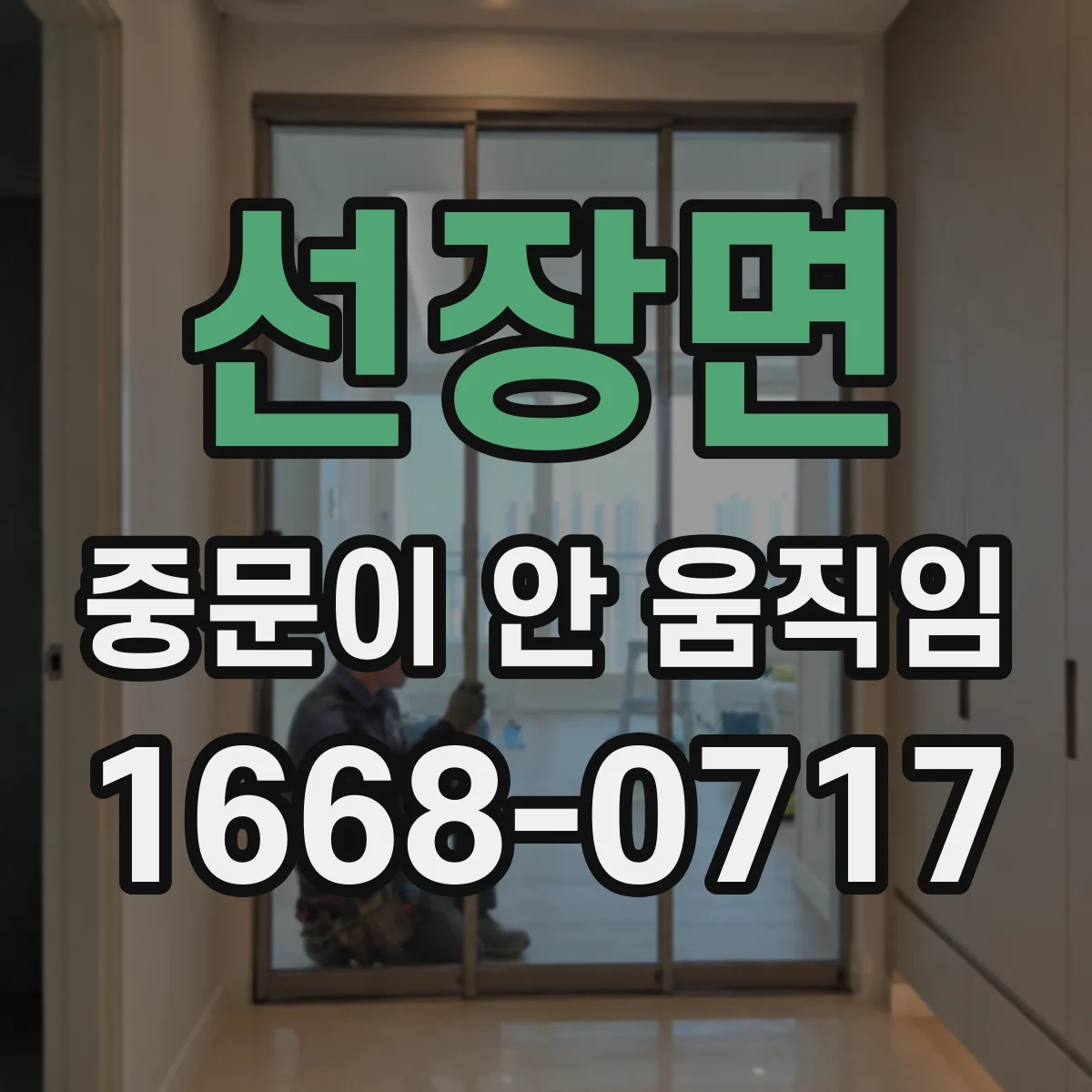 선장면 중문이 안 움직임