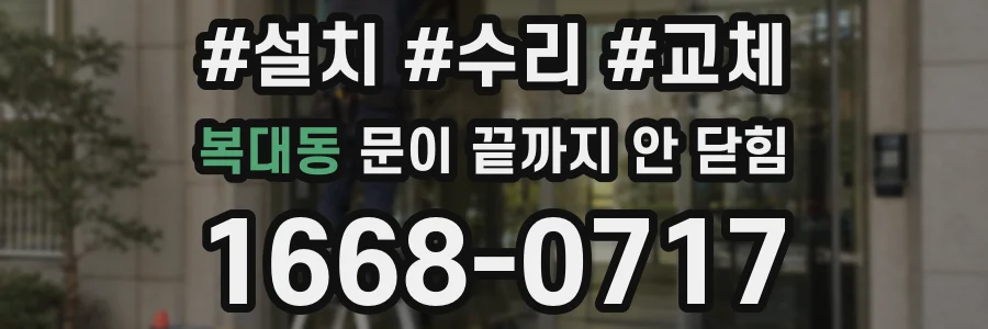 복대동 문이 끝까지 안 닫힘