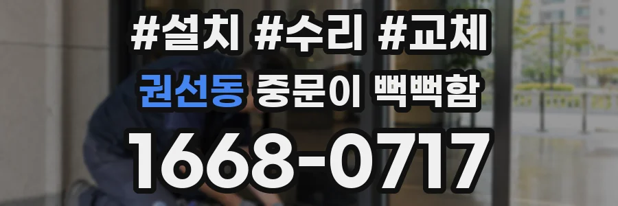 권선동 중문이 뻑뻑함