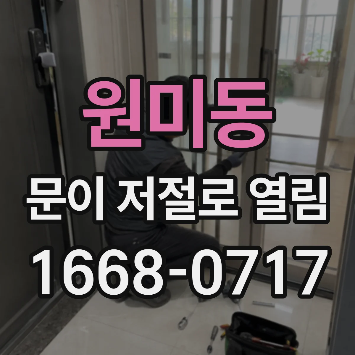 원미동 문이 저절로 열림