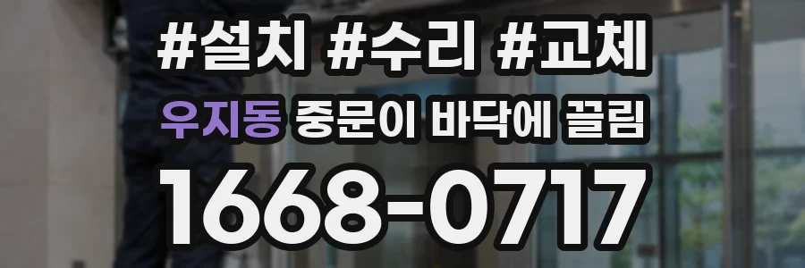 우지동 중문이 바닥에 끌림