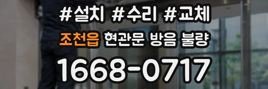 조천읍 현관문 방음 불량