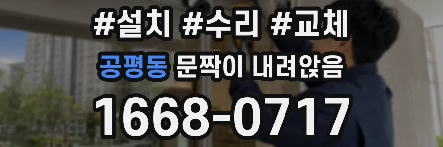 공평동 문짝이 내려앉음