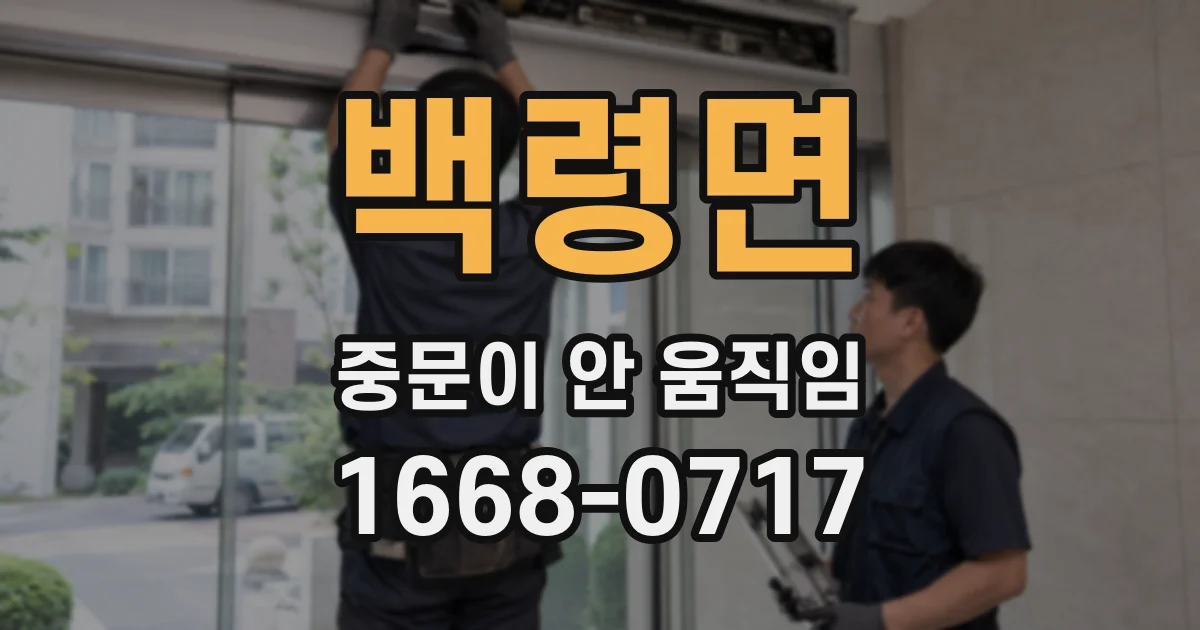 백령면 중문이 안 움직임