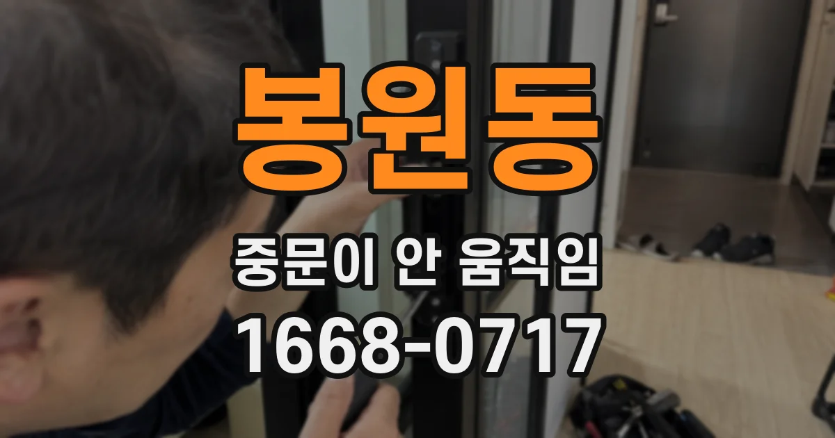 봉원동 중문이 안 움직임