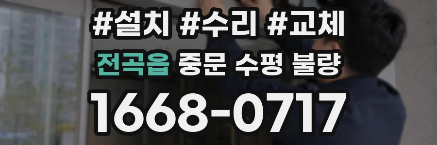 전곡읍 중문 수평 불량