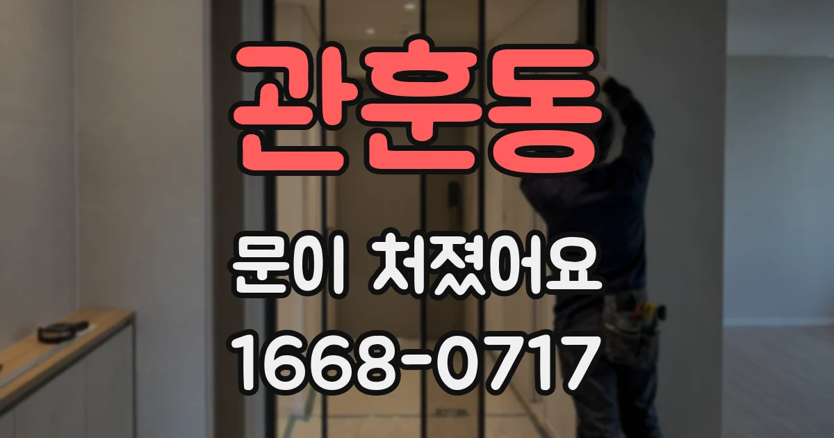 관훈동 문이 처졌어요