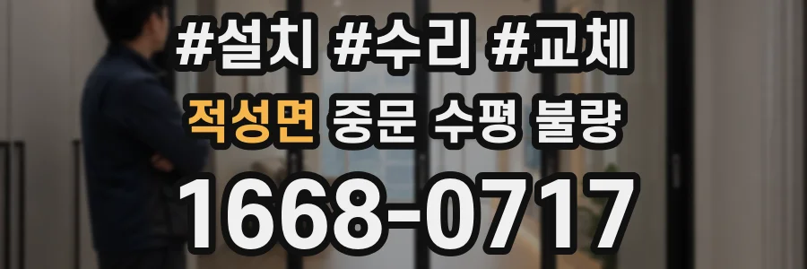 적성면 중문 수평 불량