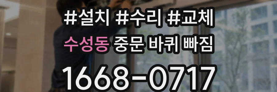 수성동 중문 바퀴 빠짐