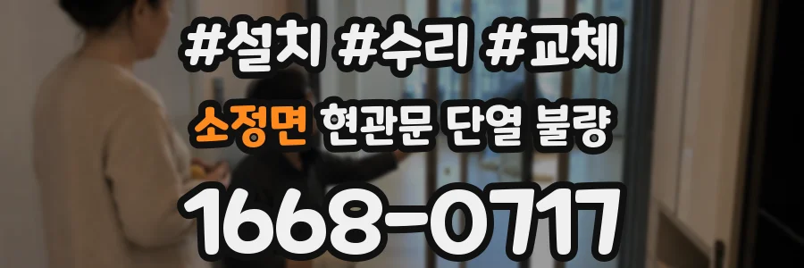 소정면 현관문 단열 불량