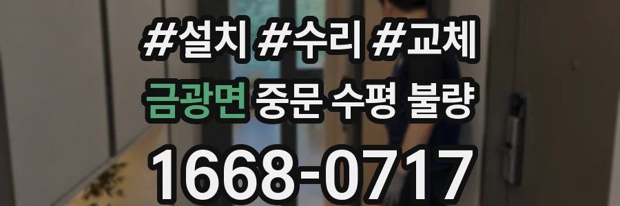 금광면 중문 수평 불량