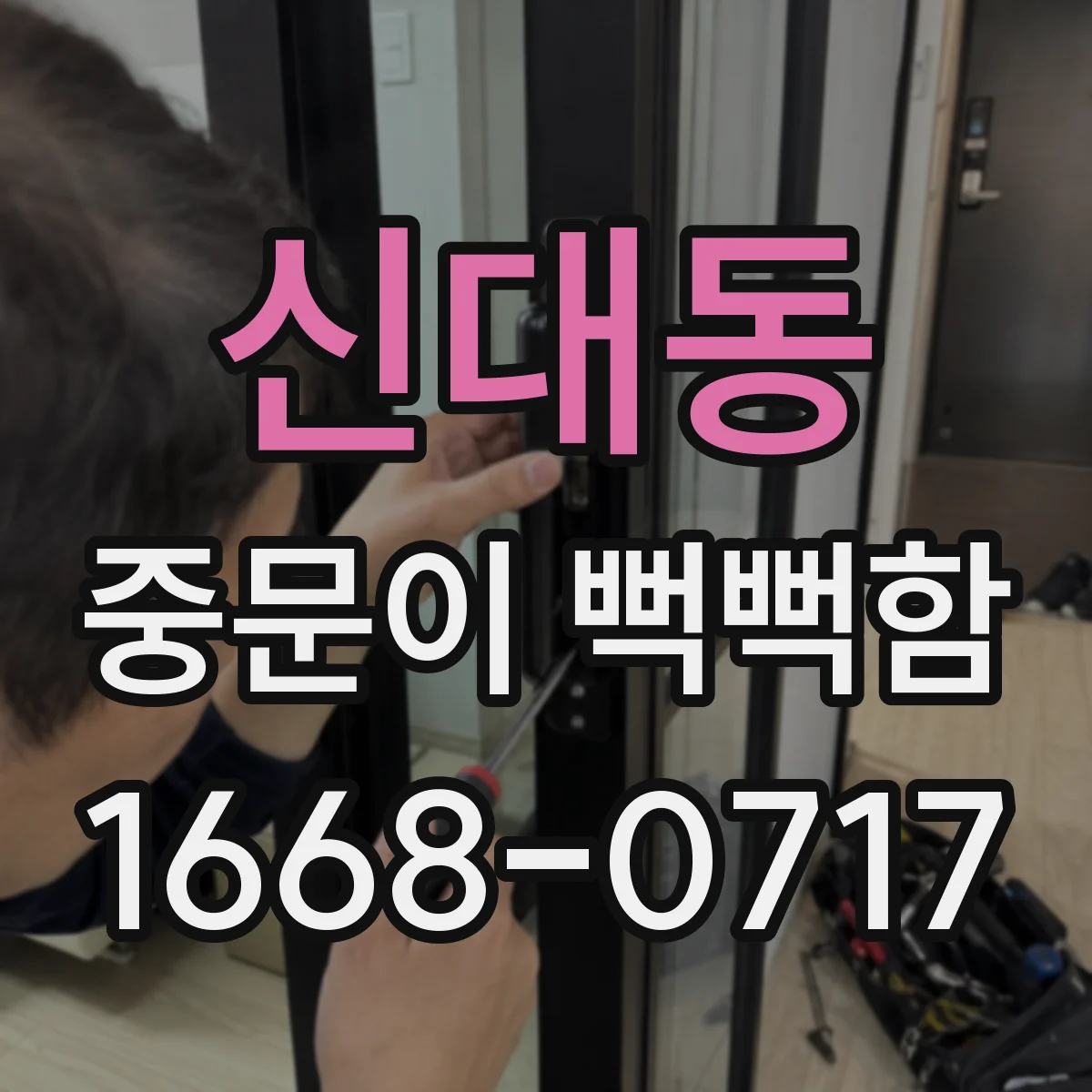 신대동 중문이 뻑뻑함