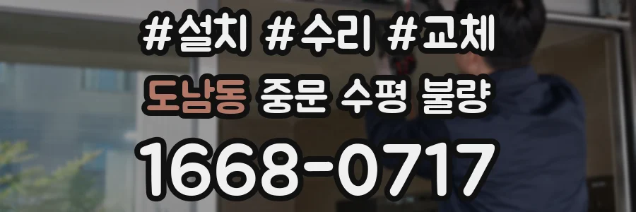 도남동 중문 수평 불량
