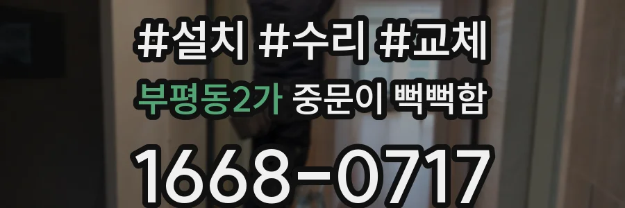 부평동2가 중문이 뻑뻑함