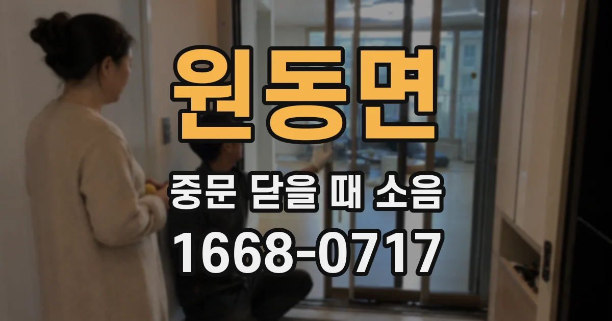원동면 중문 닫을 때 소음