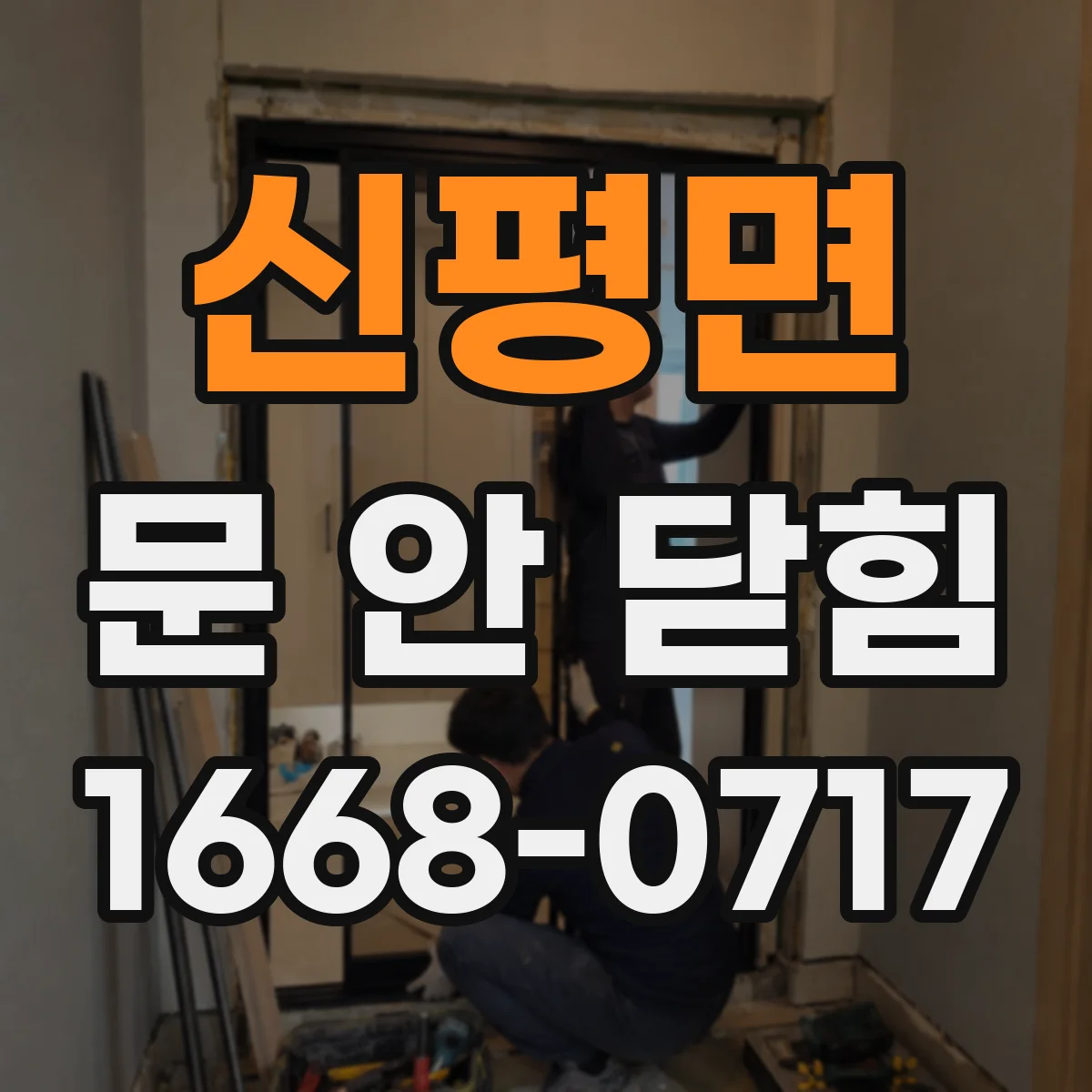 신평면 문 안 닫힘
