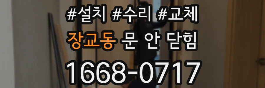 장교동 문 안 닫힘