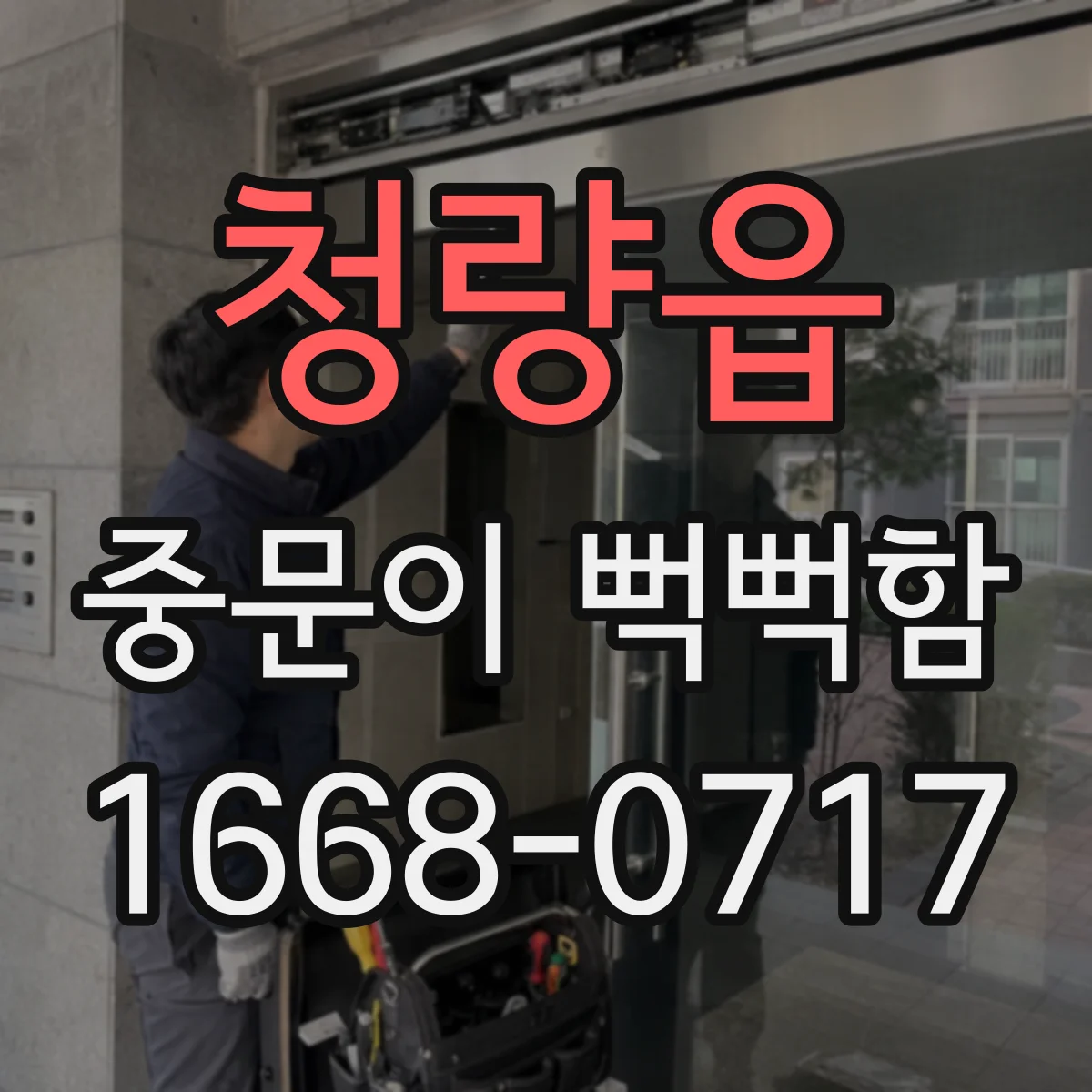 청량읍 중문이 뻑뻑함