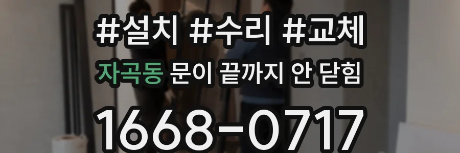 자곡동 문이 끝까지 안 닫힘