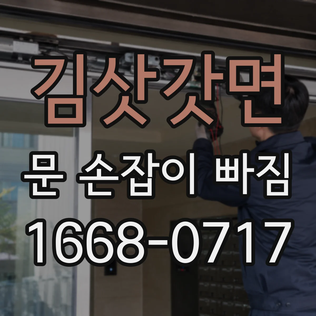 김삿갓면 문 손잡이 빠짐