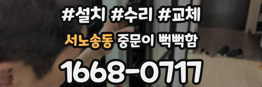 서노송동 중문이 뻑뻑함