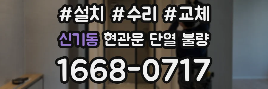 신기동 현관문 단열 불량