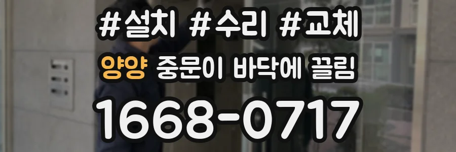 양양 중문이 바닥에 끌림