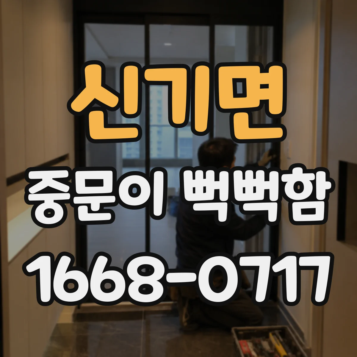 신기면 중문이 뻑뻑함