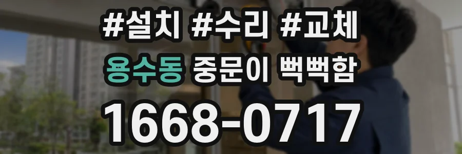 용수동 중문이 뻑뻑함