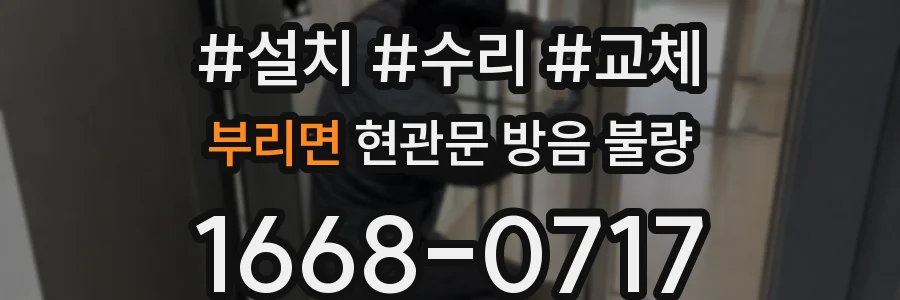 부리면 현관문 방음 불량
