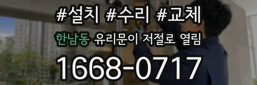한남동 유리문이 저절로 열림