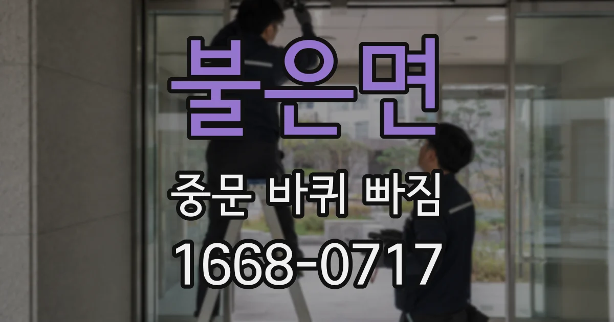불은면 중문 바퀴 빠짐