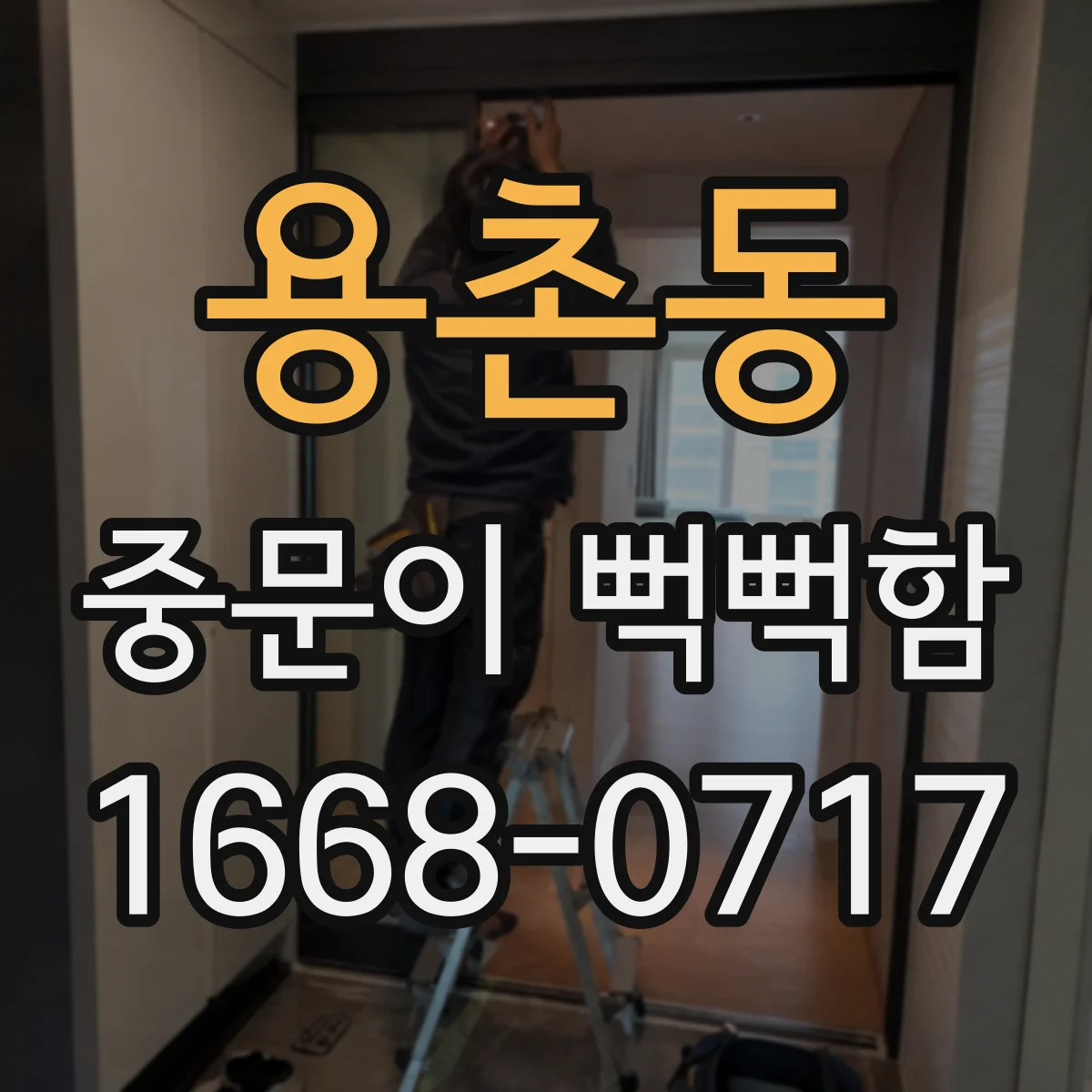 용촌동 중문이 뻑뻑함