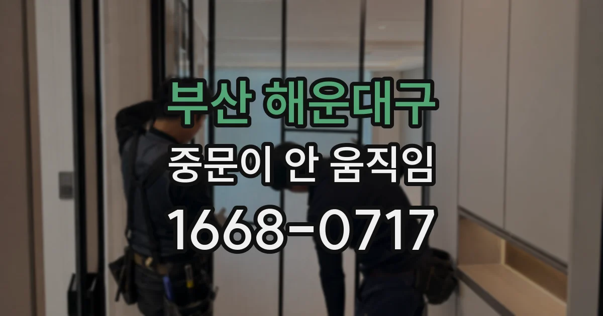 부산 해운대구 중문이 안 움직임