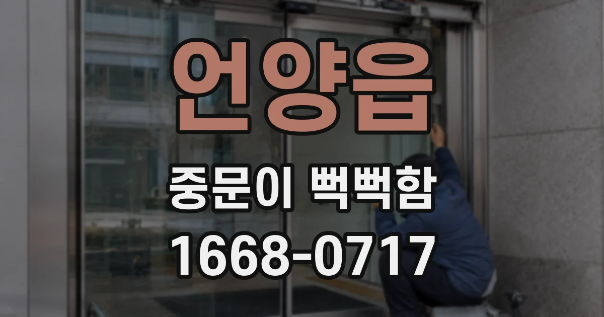 언양읍 중문이 뻑뻑함