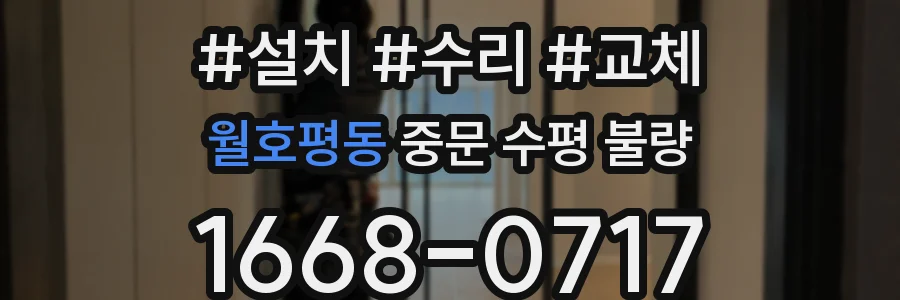 월호평동 중문 수평 불량