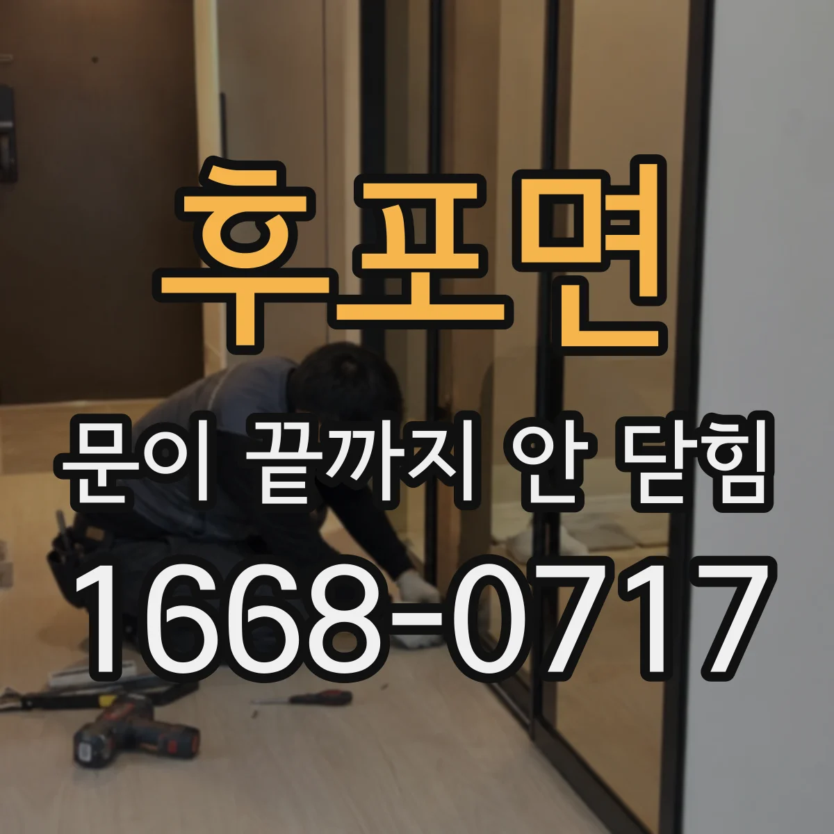 후포면 문이 끝까지 안 닫힘