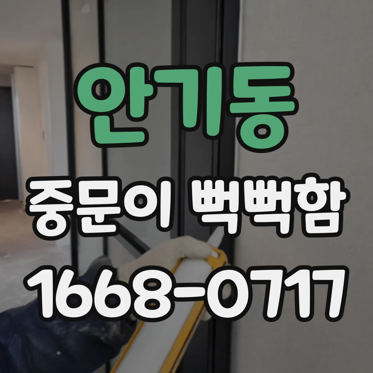 안기동 중문이 뻑뻑함