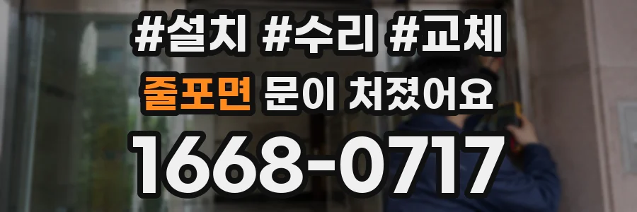 줄포면 문이 처졌어요