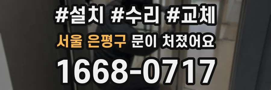 서울 은평구 문이 처졌어요