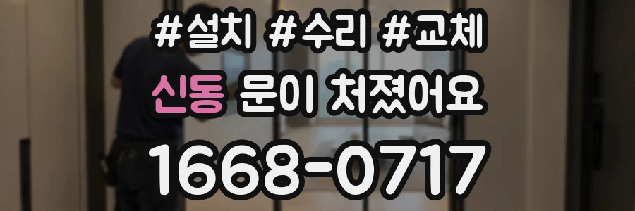 신동 문이 처졌어요