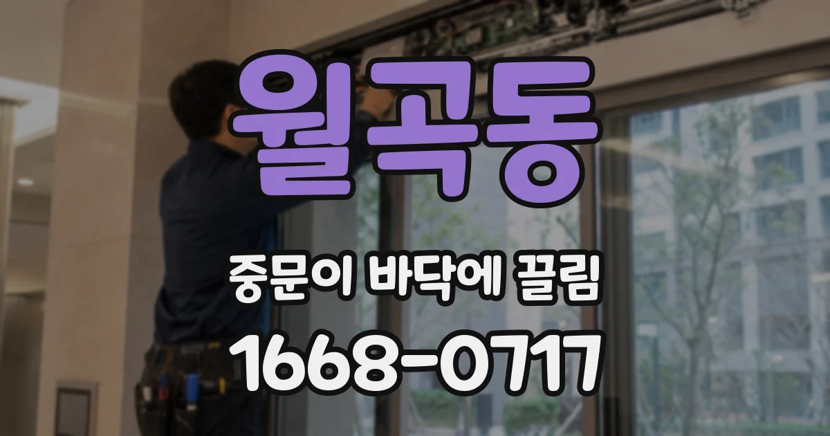월곡동 중문이 바닥에 끌림
