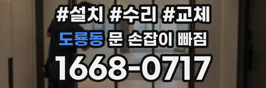 도룡동 문 손잡이 빠짐