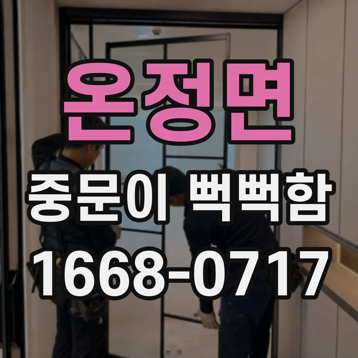 온정면 중문이 뻑뻑함