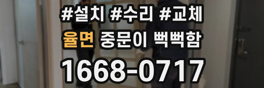 율면 중문이 뻑뻑함