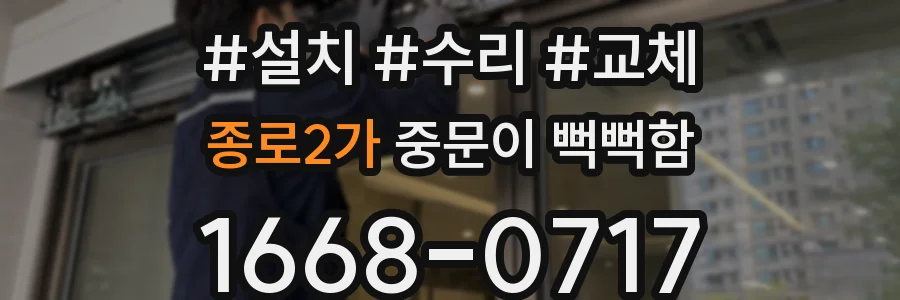 종로2가 중문이 뻑뻑함