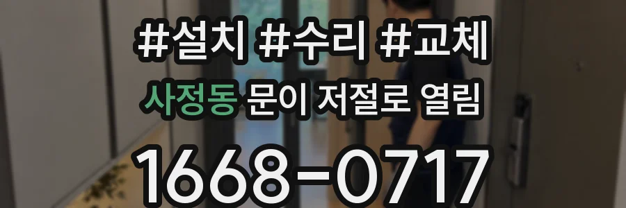 사정동 문이 저절로 열림