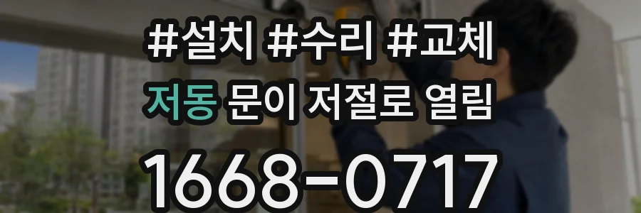 저동 문이 저절로 열림