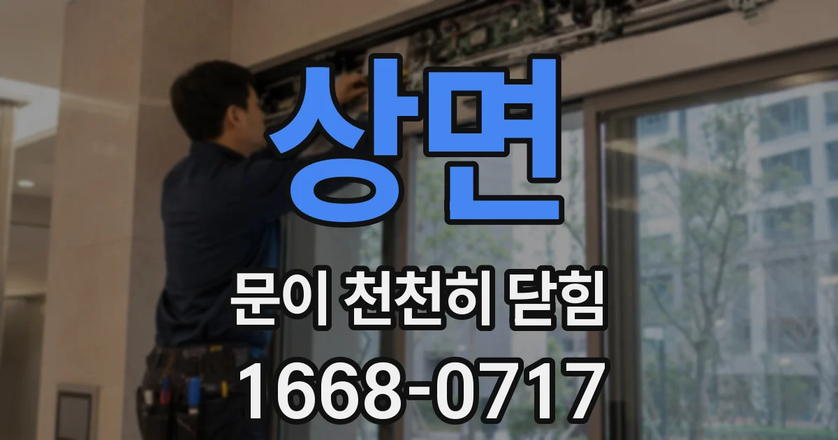 상면 문이 천천히 닫힘